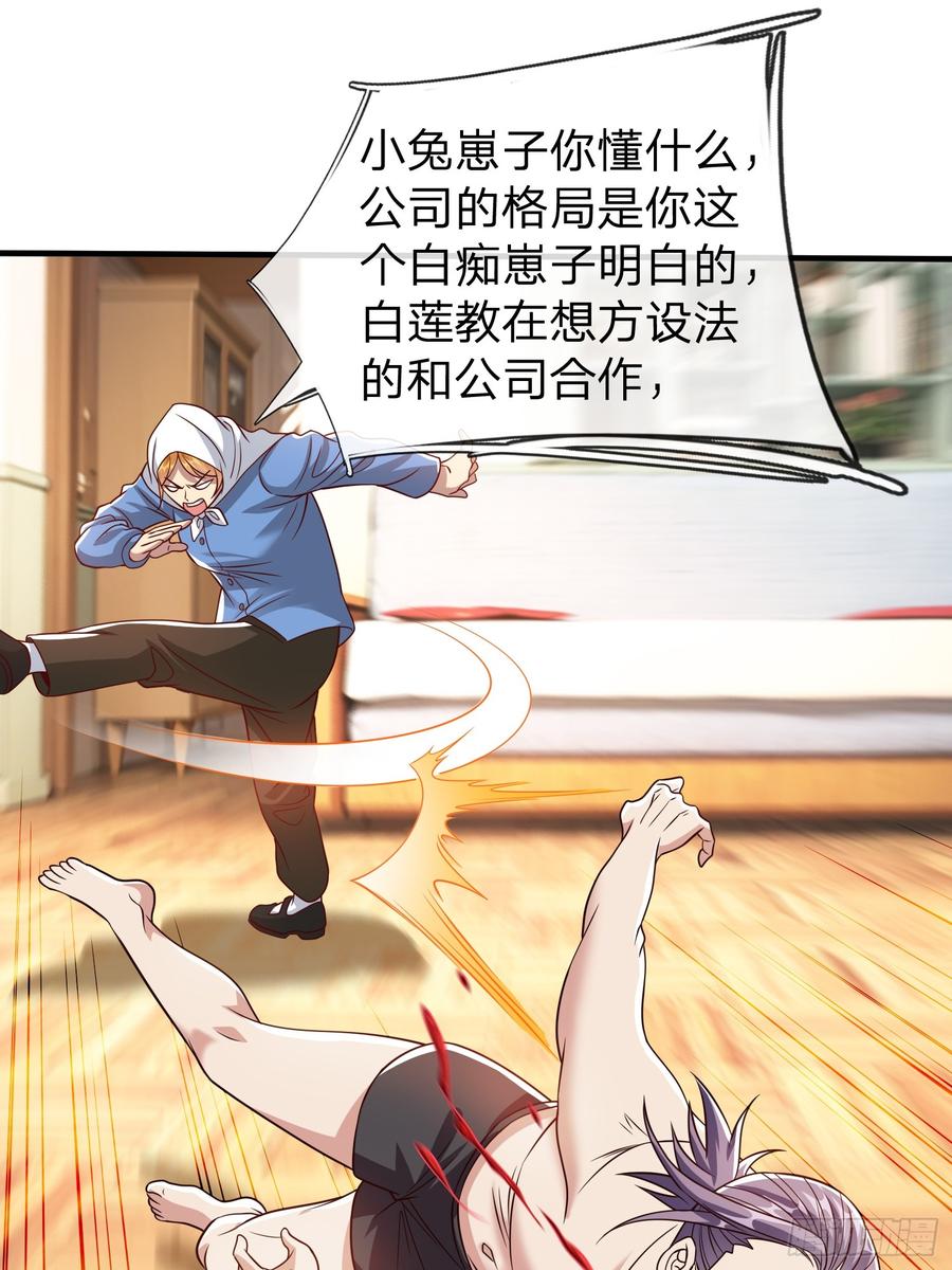 《我在都市修炼成神》第56话 劫道 第12页