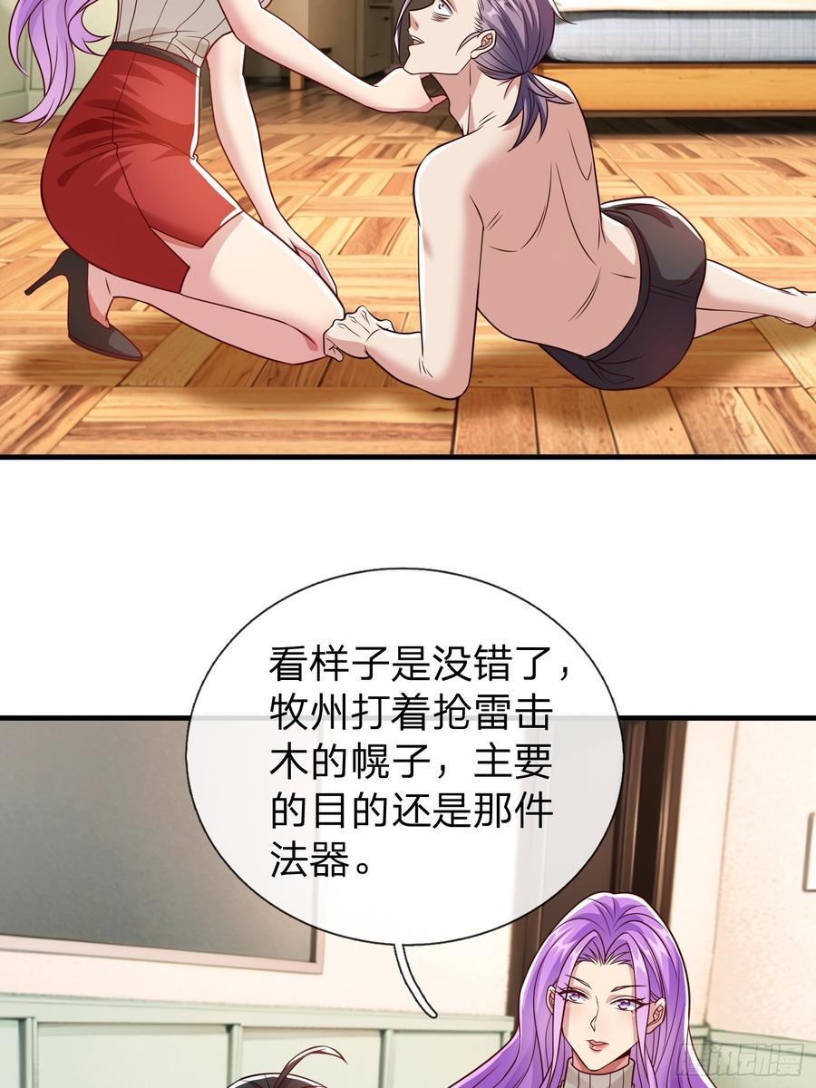 《我在都市修炼成神》第56话 劫道 第20页