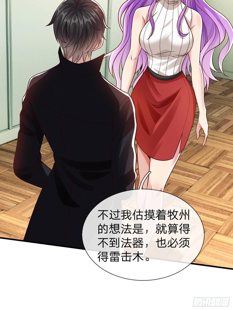《我在都市修炼成神》第56话 劫道 第21页