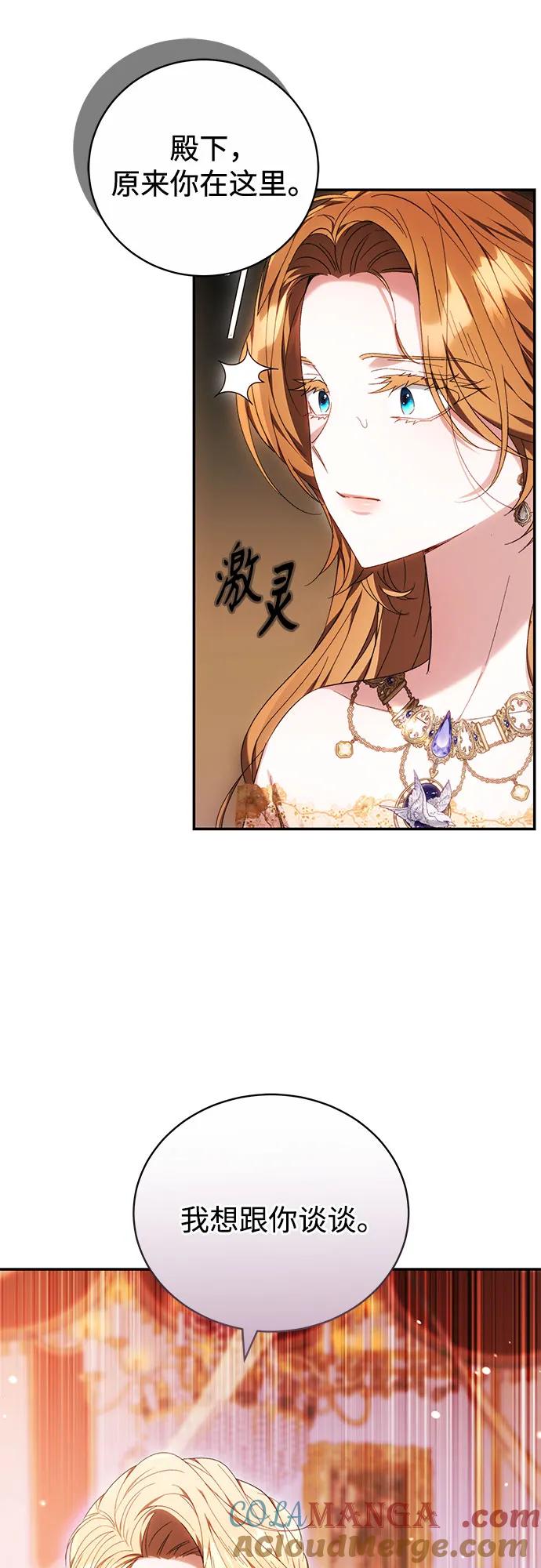 《换个老公当爸爸》第6话 第55页