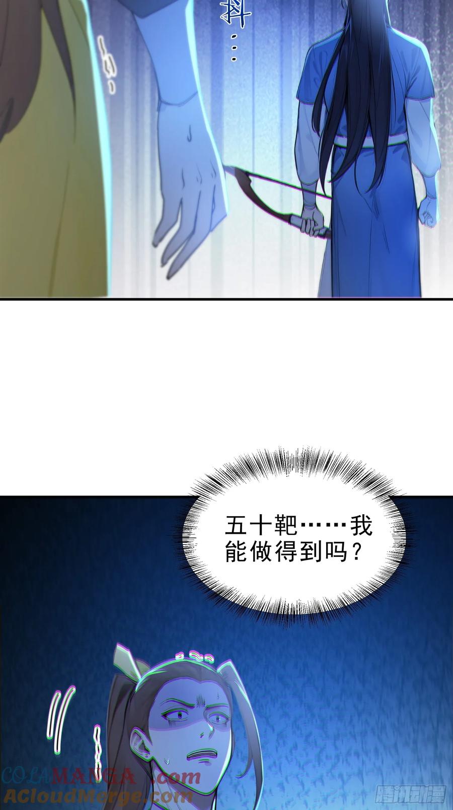 《我真不想当圣仙》57 射箭英雄传！ 第16页