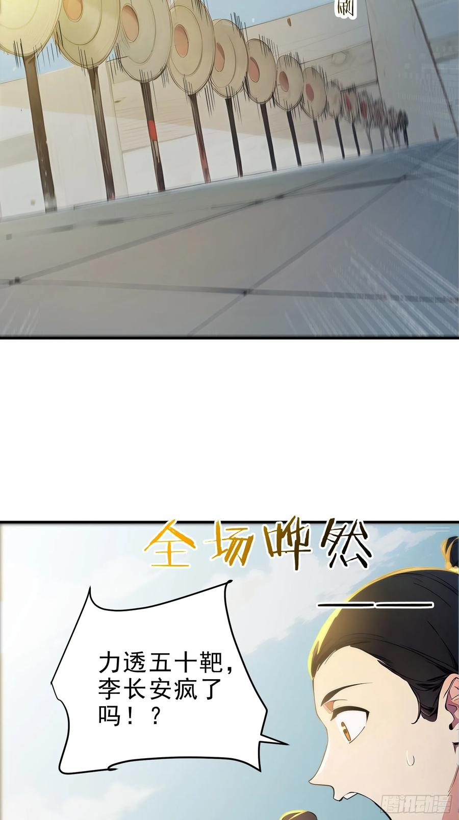 《我真不想当圣仙》57 射箭英雄传！ 第6页