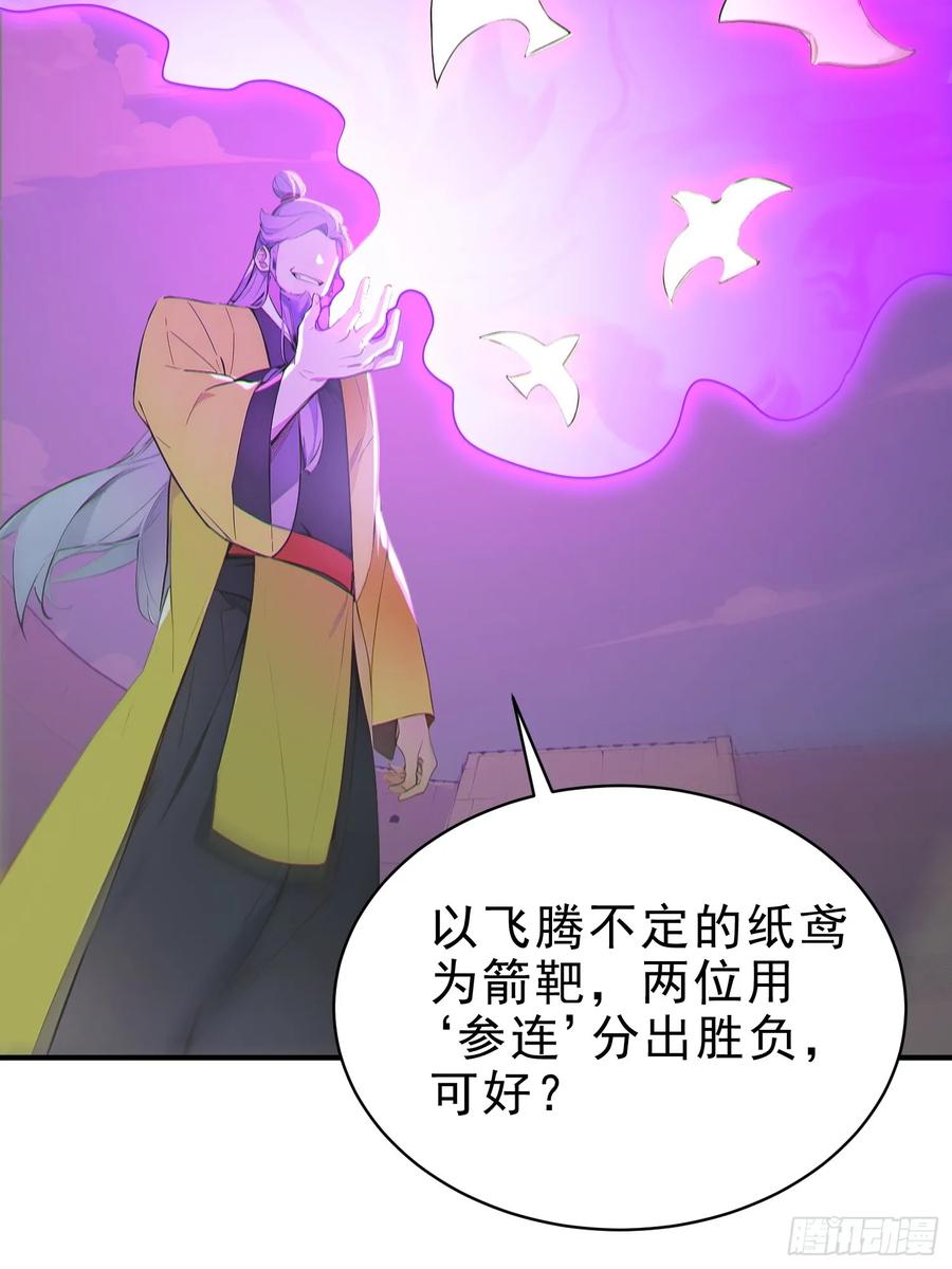 《我真不想当圣仙》57 射箭英雄传！ 第36页