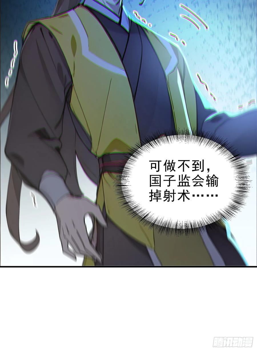 《我真不想当圣仙》57 射箭英雄传！ 第17页