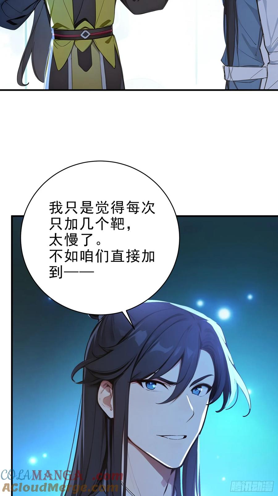 《我真不想当圣仙》57 射箭英雄传！ 第4页