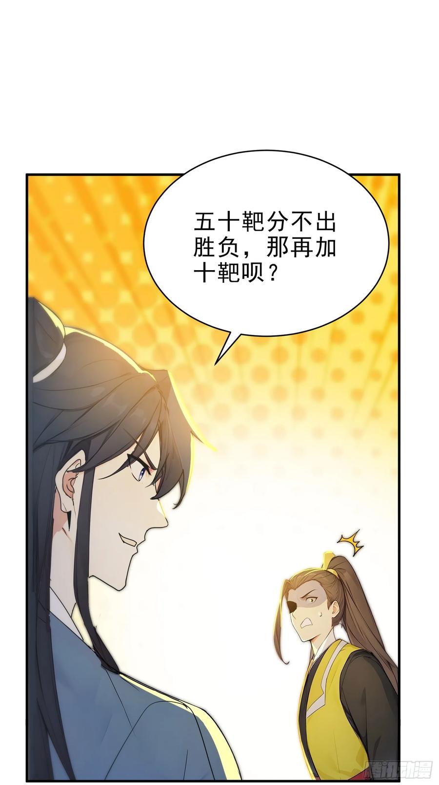 《我真不想当圣仙》57 射箭英雄传！ 第30页