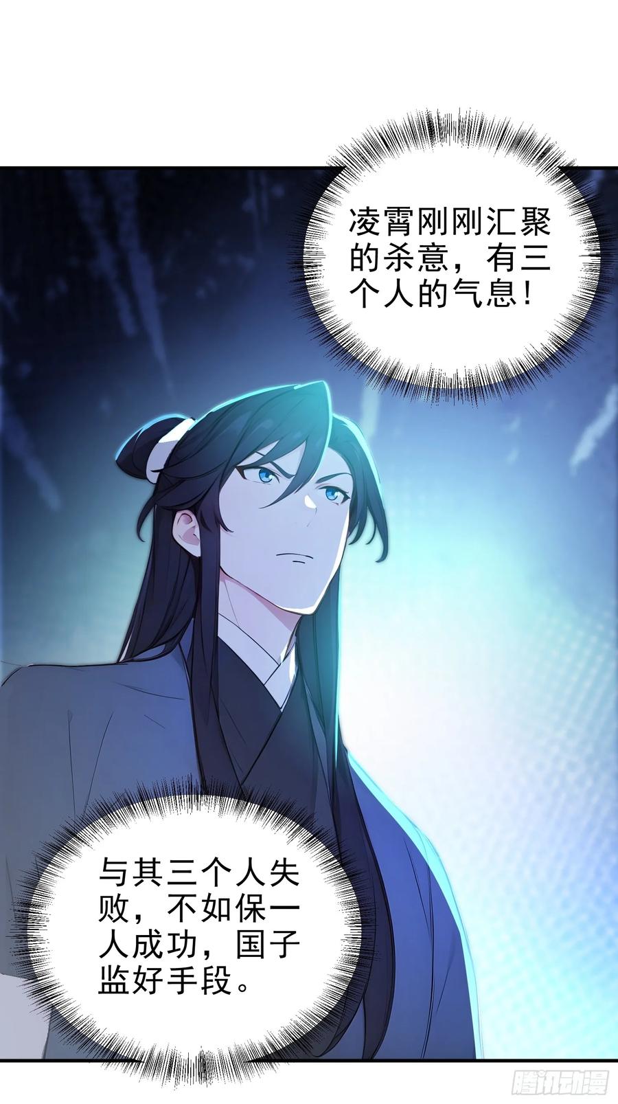 《我真不想当圣仙》57 射箭英雄传！ 第29页