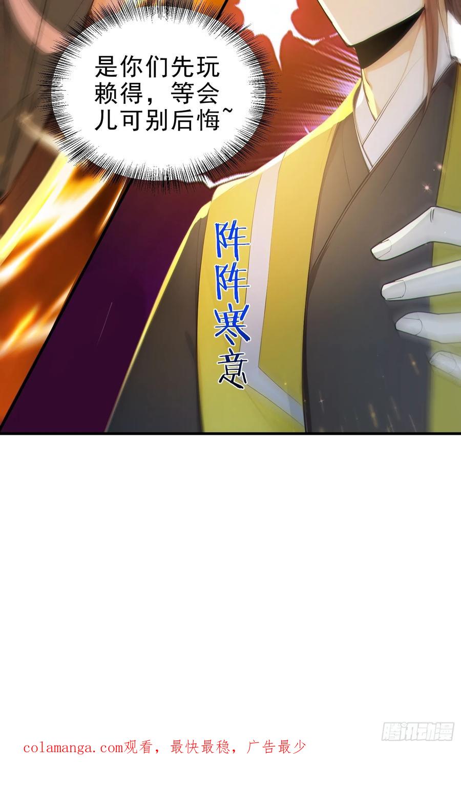 《我真不想当圣仙》57 射箭英雄传！ 第44页
