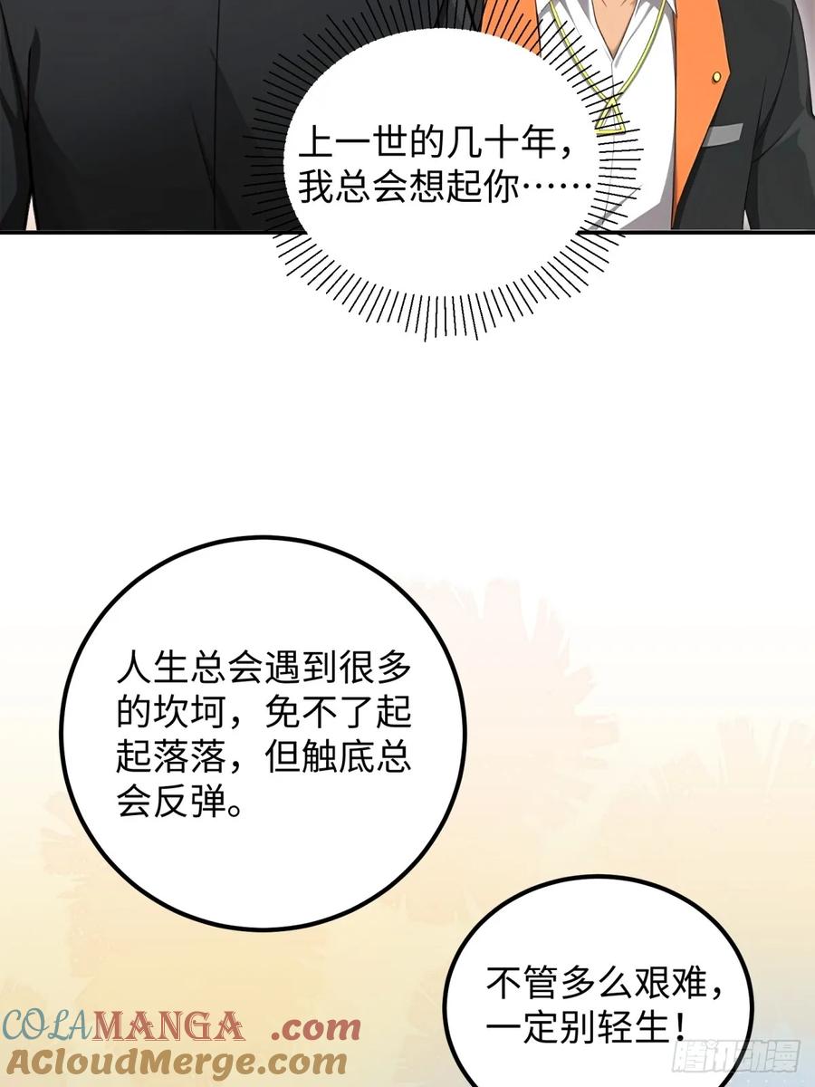 重生1998谈恋爱不如做大做强 第58话 第19页