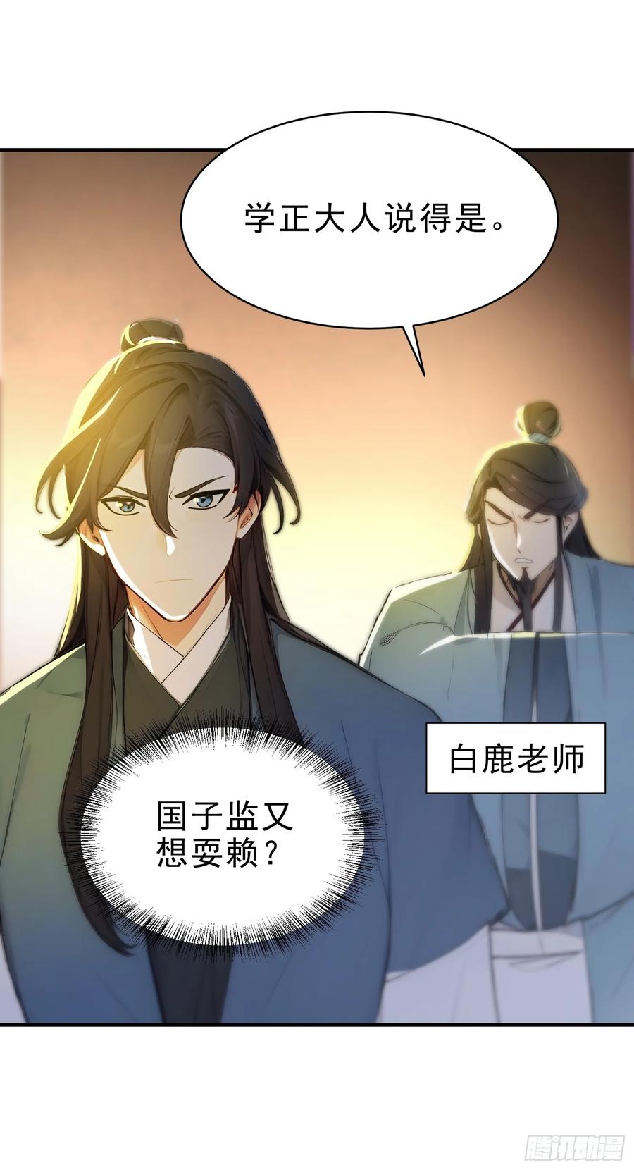 《我真不想当圣仙》57 射箭英雄传！ 第33页