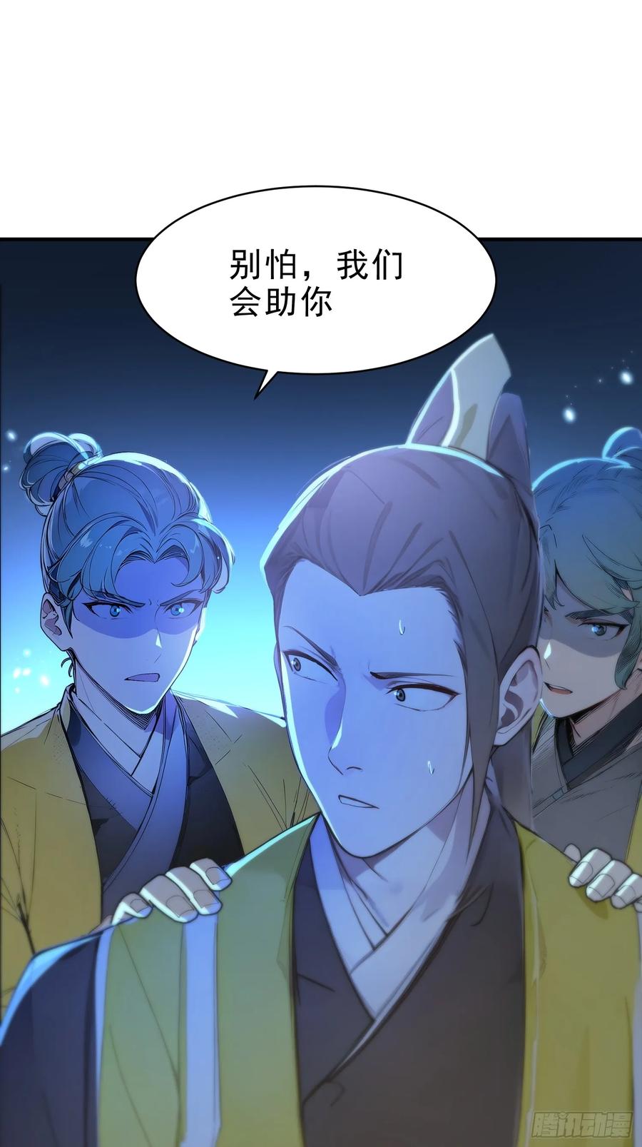《我真不想当圣仙》57 射箭英雄传！ 第18页