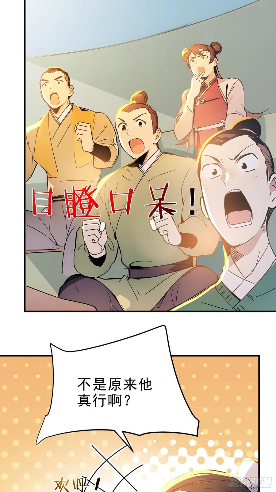 《我真不想当圣仙》57 射箭英雄传！ 第14页