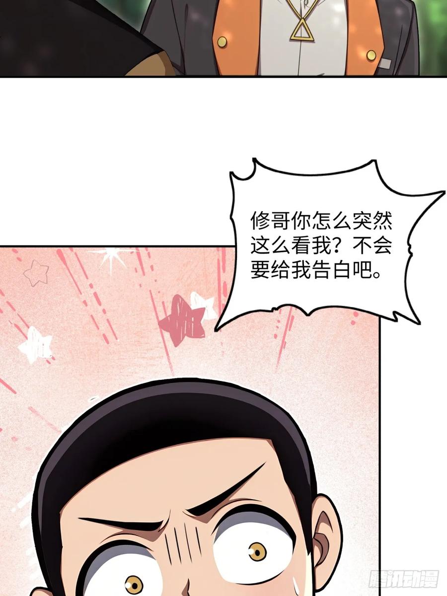 重生1998谈恋爱不如做大做强 第58话 第36页