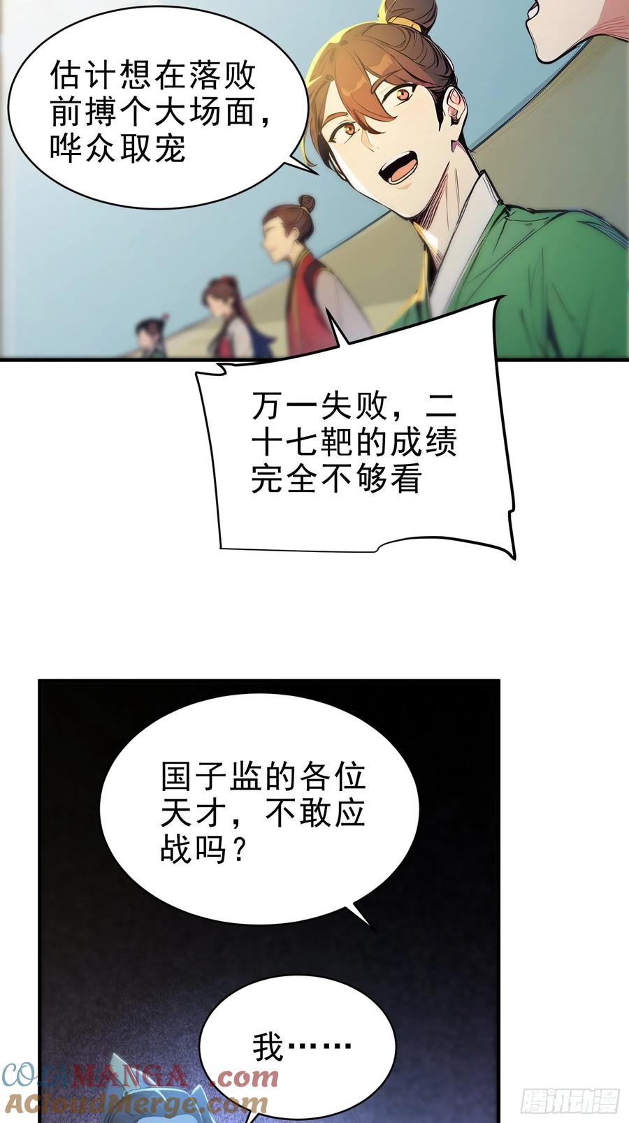 《我真不想当圣仙》57 射箭英雄传！ 第7页