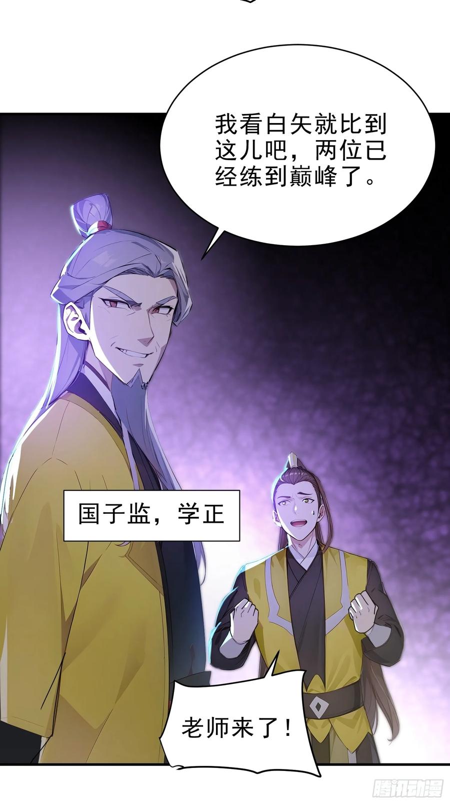 《我真不想当圣仙》57 射箭英雄传！ 第32页