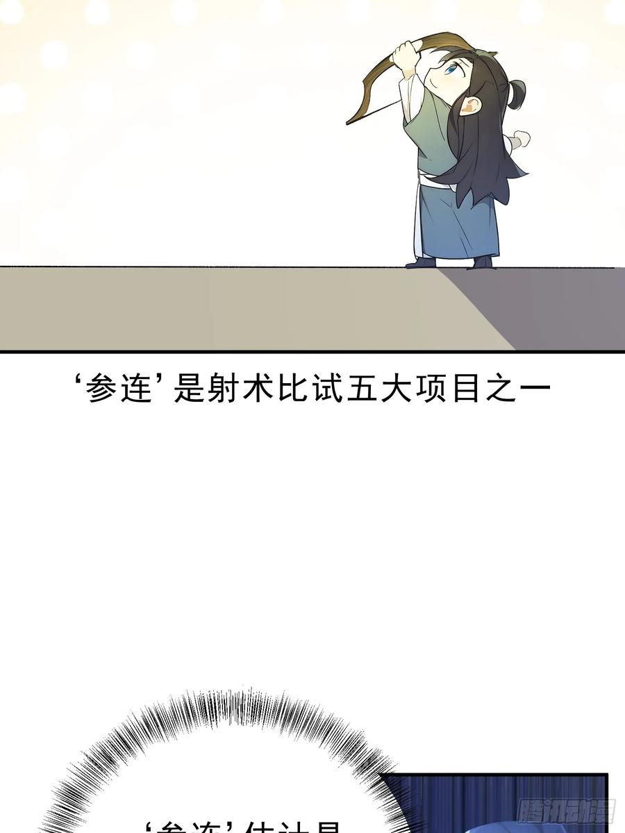 《我真不想当圣仙》57 射箭英雄传！ 第38页