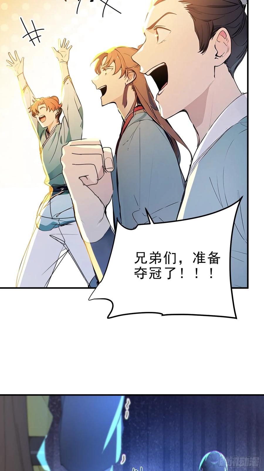 《我真不想当圣仙》57 射箭英雄传！ 第15页