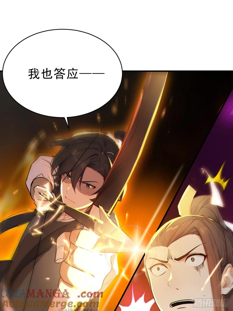 《我真不想当圣仙》57 射箭英雄传！ 第43页