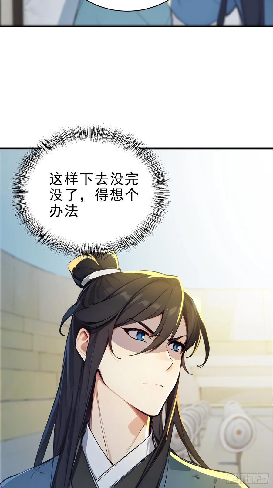 《我真不想当圣仙》57 射箭英雄传！ 第2页