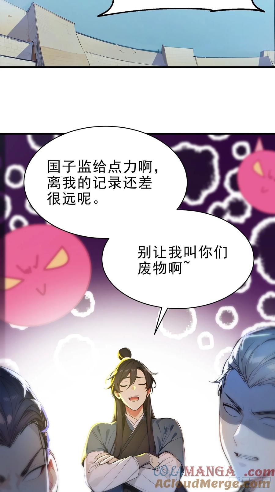 《我真不想当圣仙》57 射箭英雄传！ 第22页