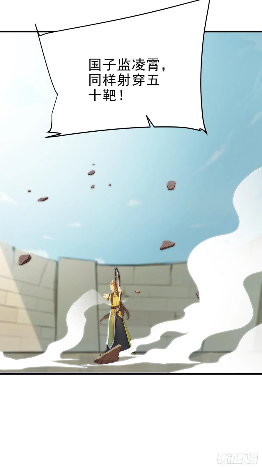 《我真不想当圣仙》57 射箭英雄传！ 第27页