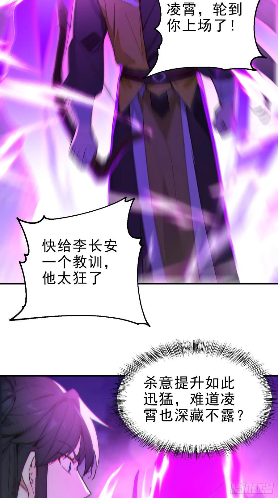 《我真不想当圣仙》57 射箭英雄传！ 第24页