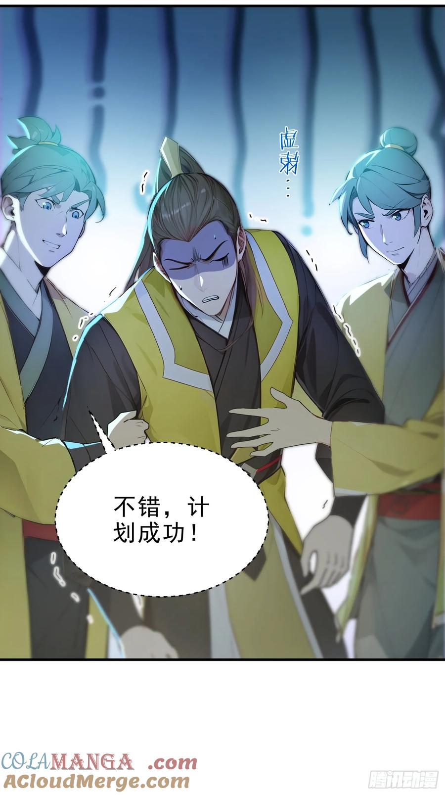 《我真不想当圣仙》57 射箭英雄传！ 第28页