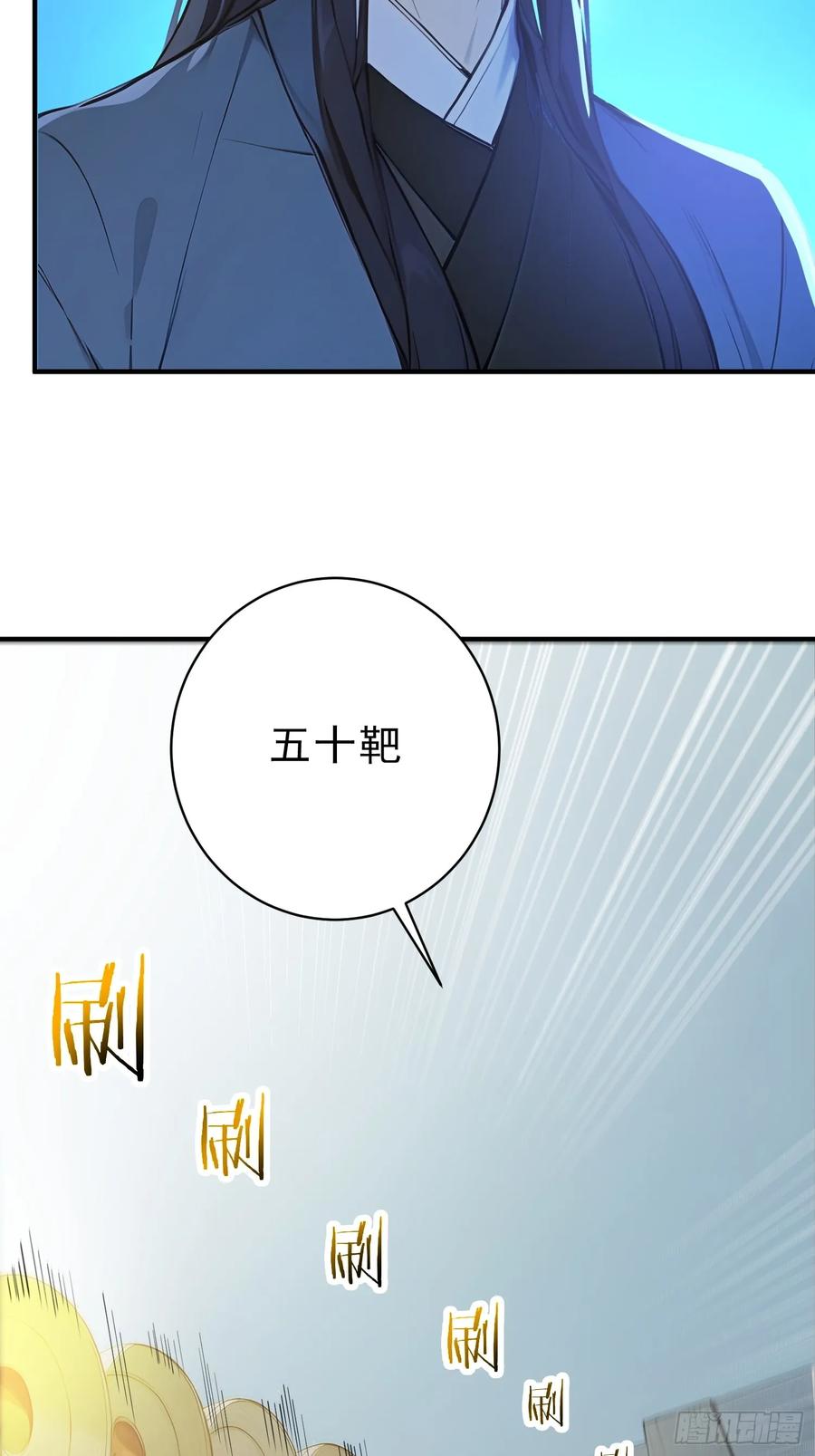 《我真不想当圣仙》57 射箭英雄传！ 第5页