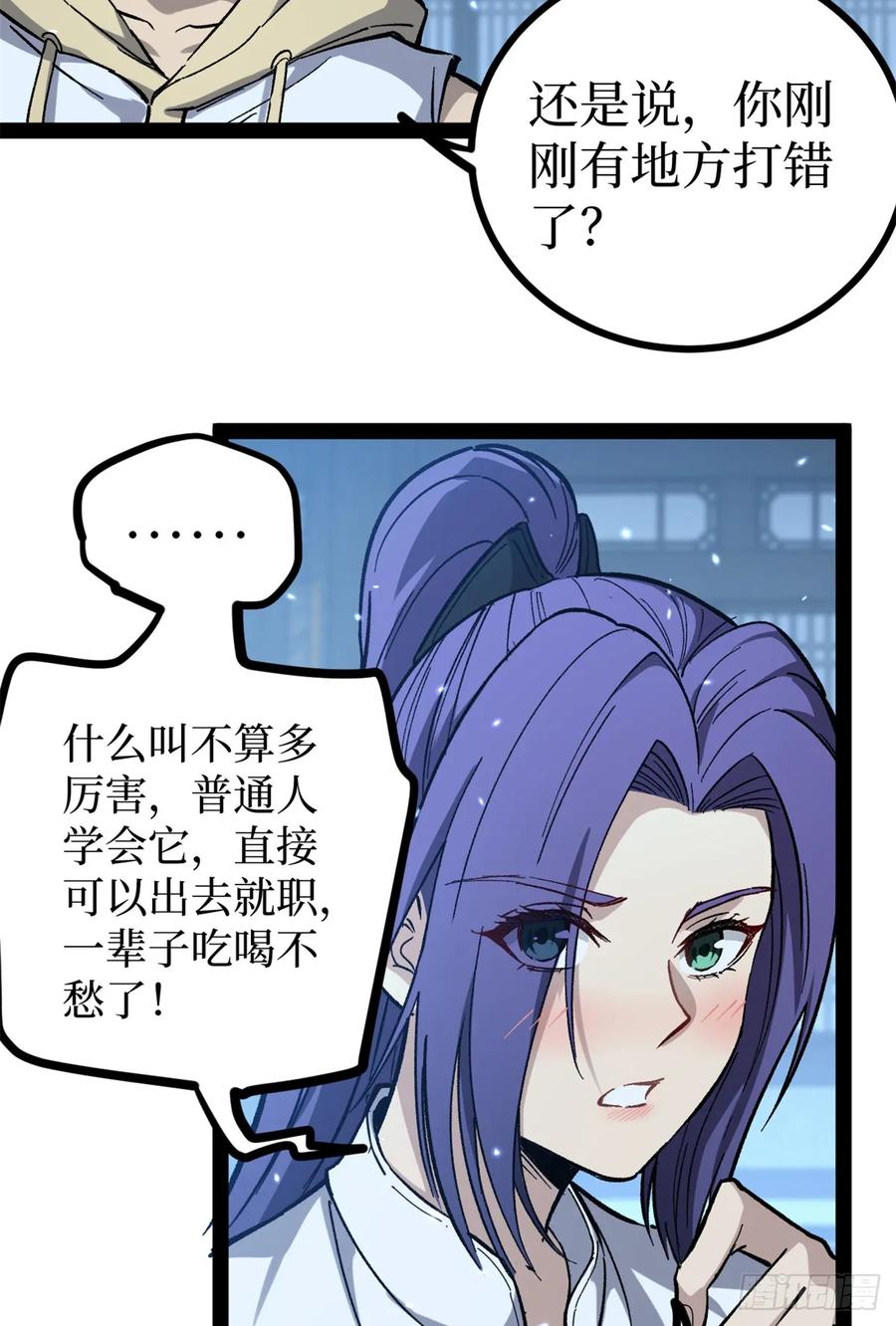 《万界守门人》61 再次升星 第26页
