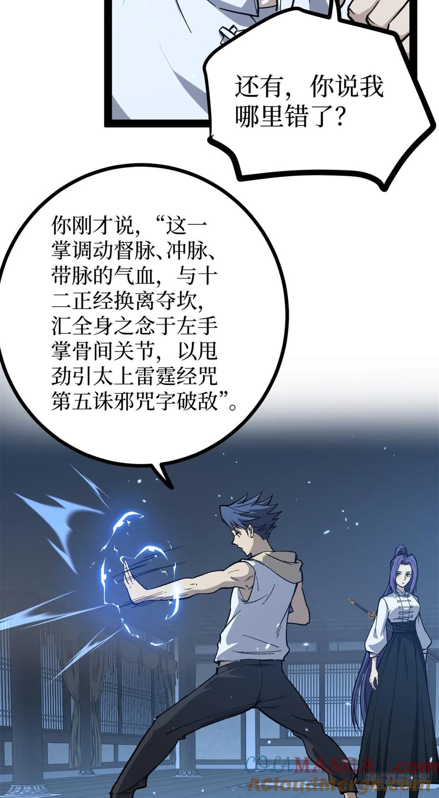 《万界守门人》61 再次升星 第27页