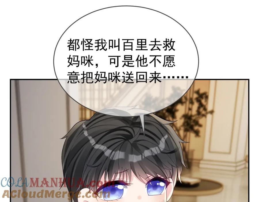《天降萌宝：霍爷请签收》第62话 拐跑你的妈咪 第93页