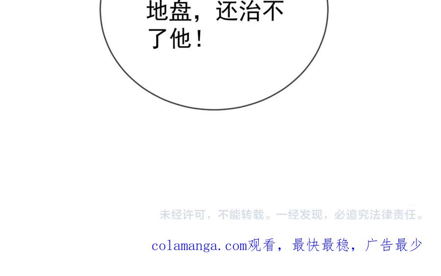 《天降萌宝：霍爷请签收》第62话 拐跑你的妈咪 第102页