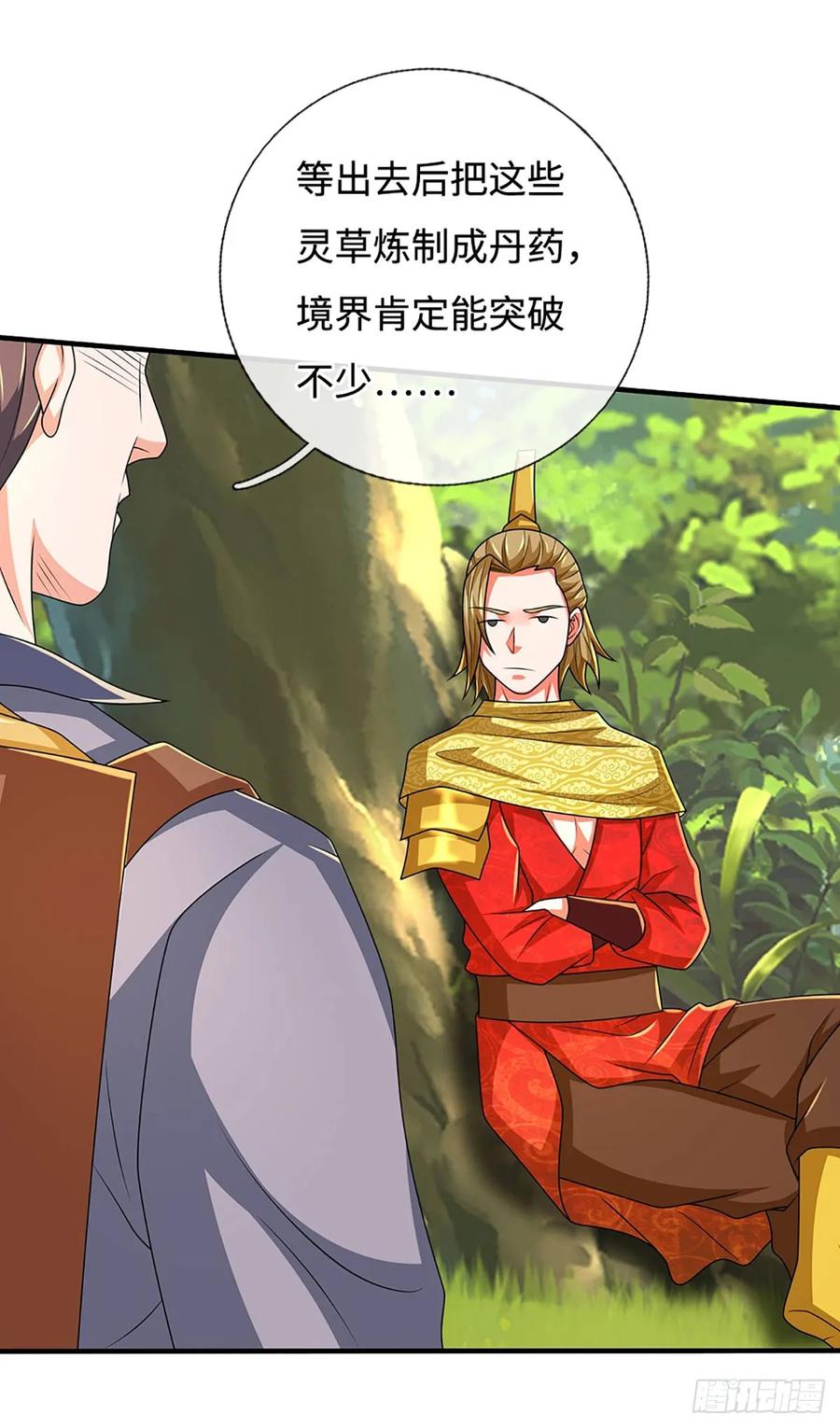 《氪丹修仙只苟长生》第66话 冤家路窄 第11页