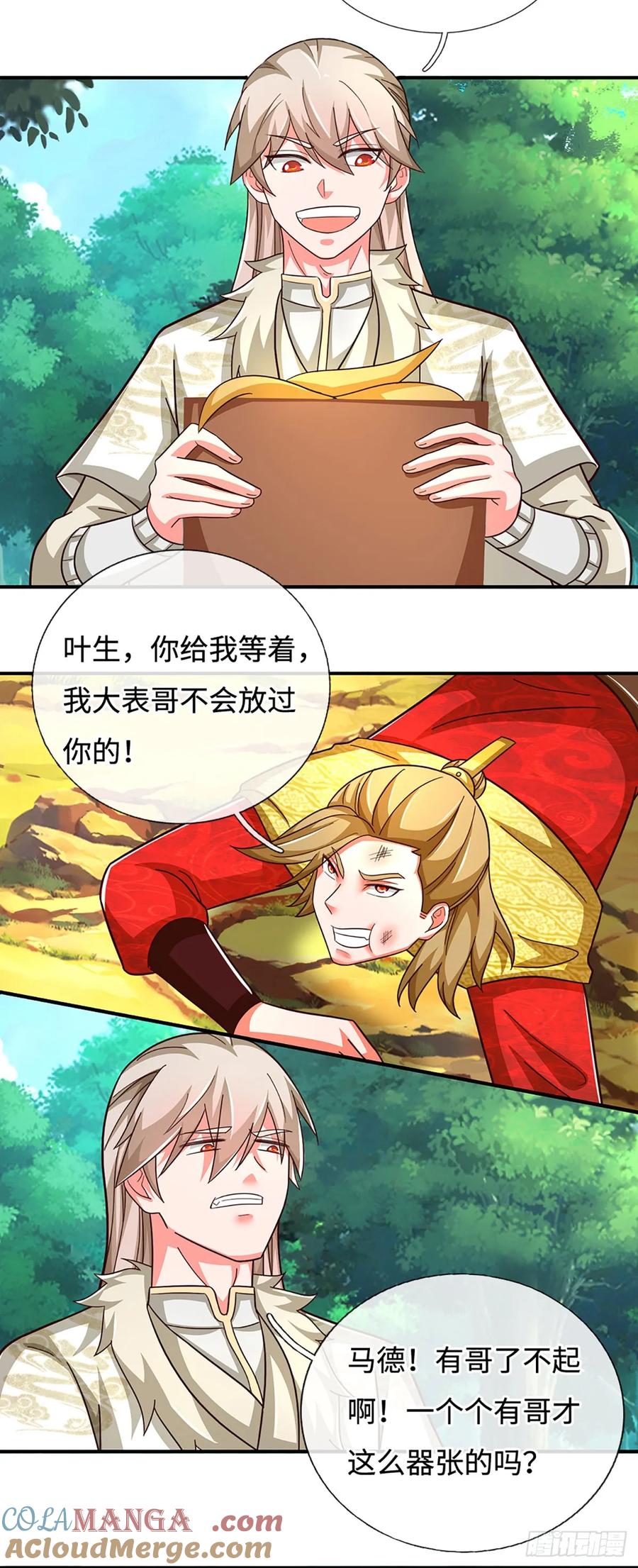 《氪丹修仙只苟长生》第67话 有哥了不起啊 第3页