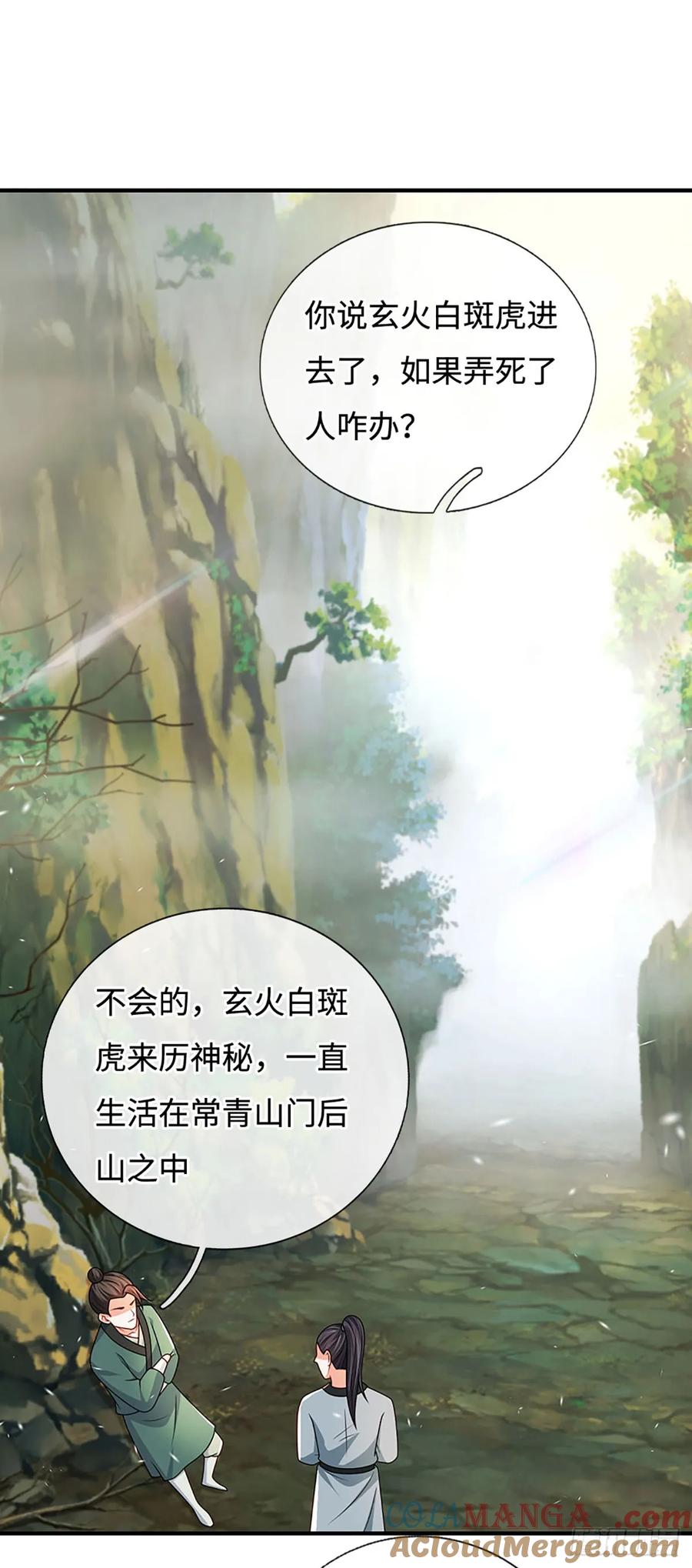 《氪丹修仙只苟长生》第67话 有哥了不起啊 第7页