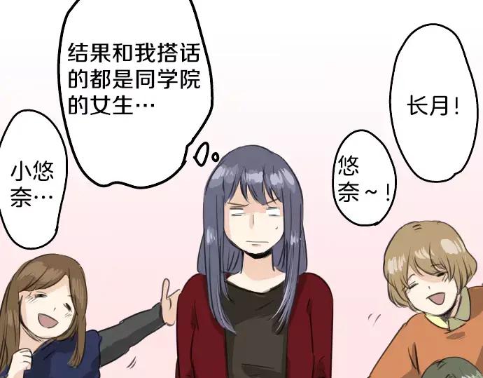《犬系男子恋爱中》第66话 寻找你的足迹 第54页