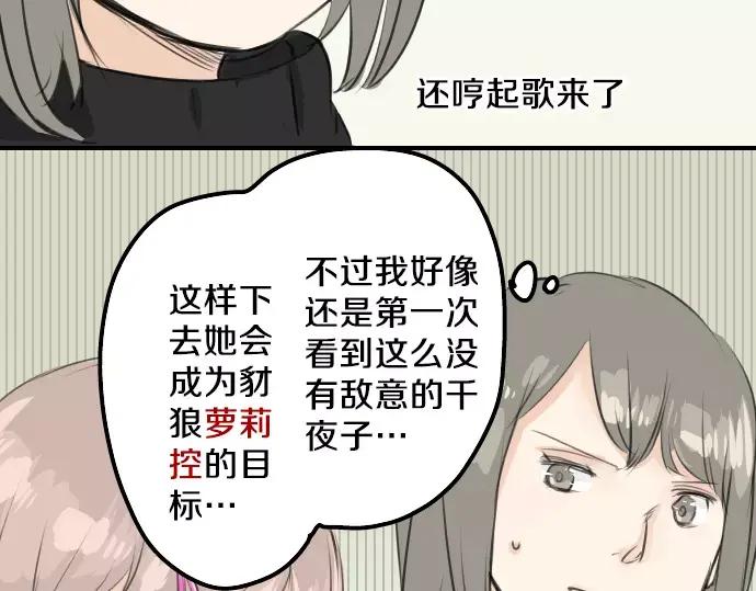 《犬系男子恋爱中》第66话 寻找你的足迹 第48页