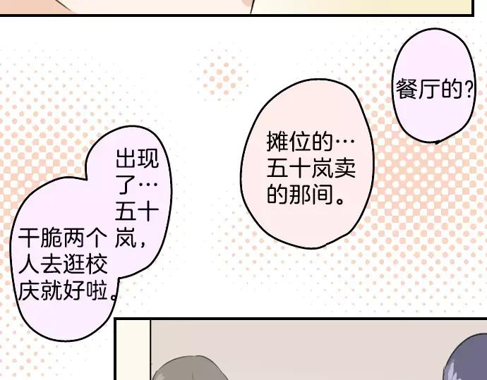 《犬系男子恋爱中》第66话 寻找你的足迹 第39页