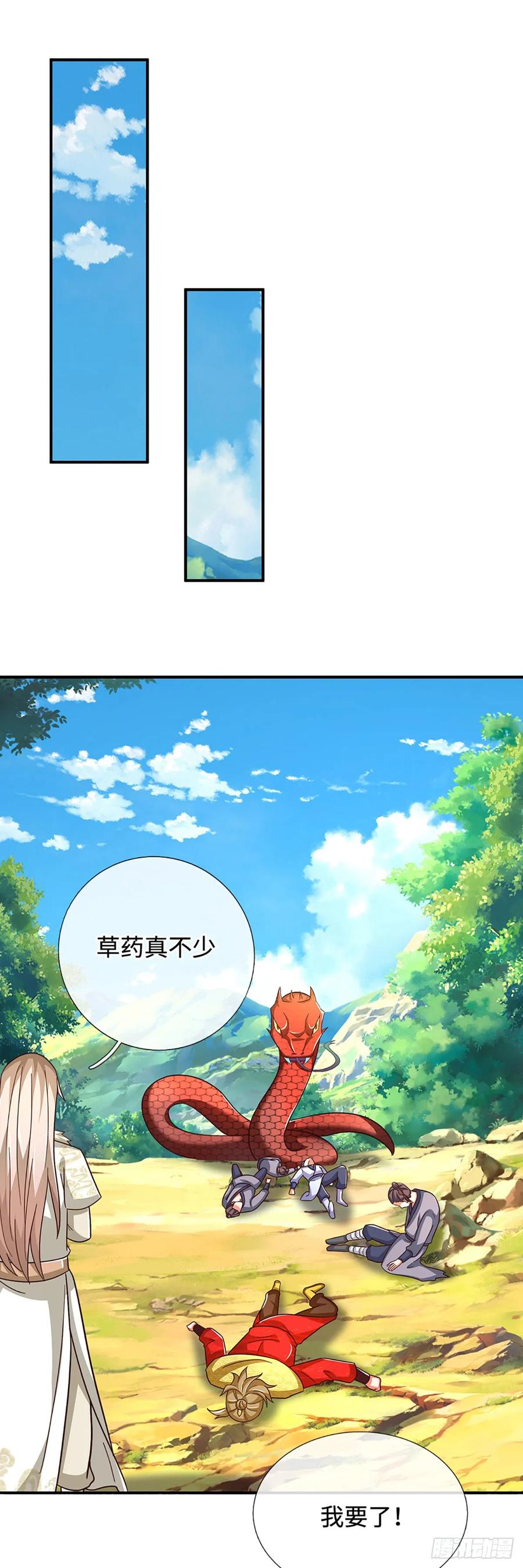 《氪丹修仙只苟长生》第67话 有哥了不起啊 第2页