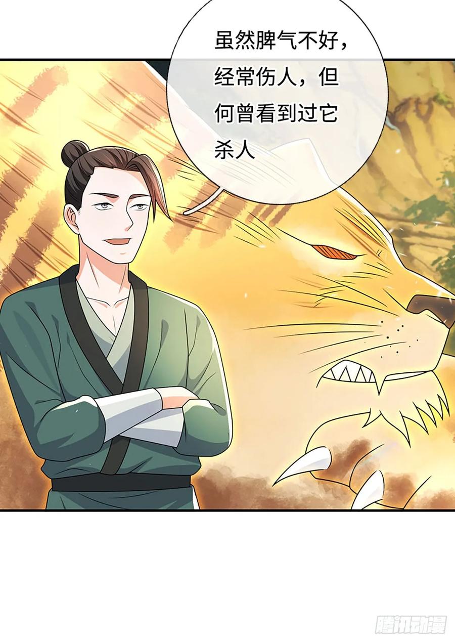 《氪丹修仙只苟长生》第67话 有哥了不起啊 第8页