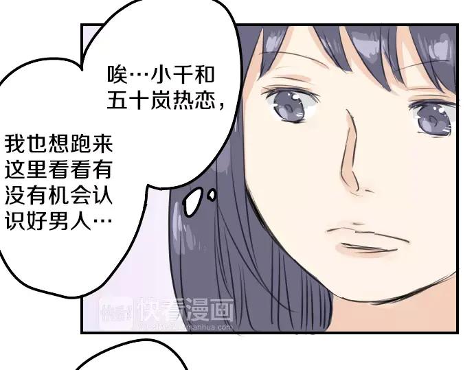 《犬系男子恋爱中》第66话 寻找你的足迹 第53页