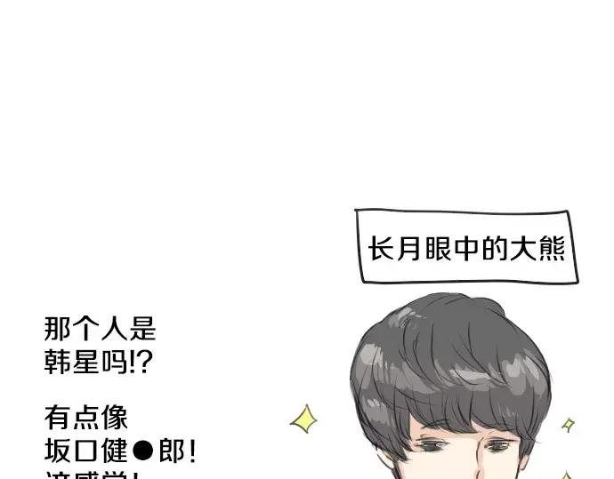 《犬系男子恋爱中》第66话 寻找你的足迹 第62页