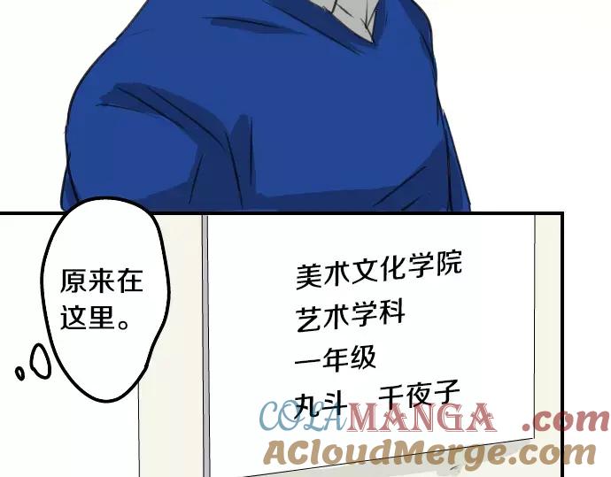 《犬系男子恋爱中》第66话 寻找你的足迹 第34页
