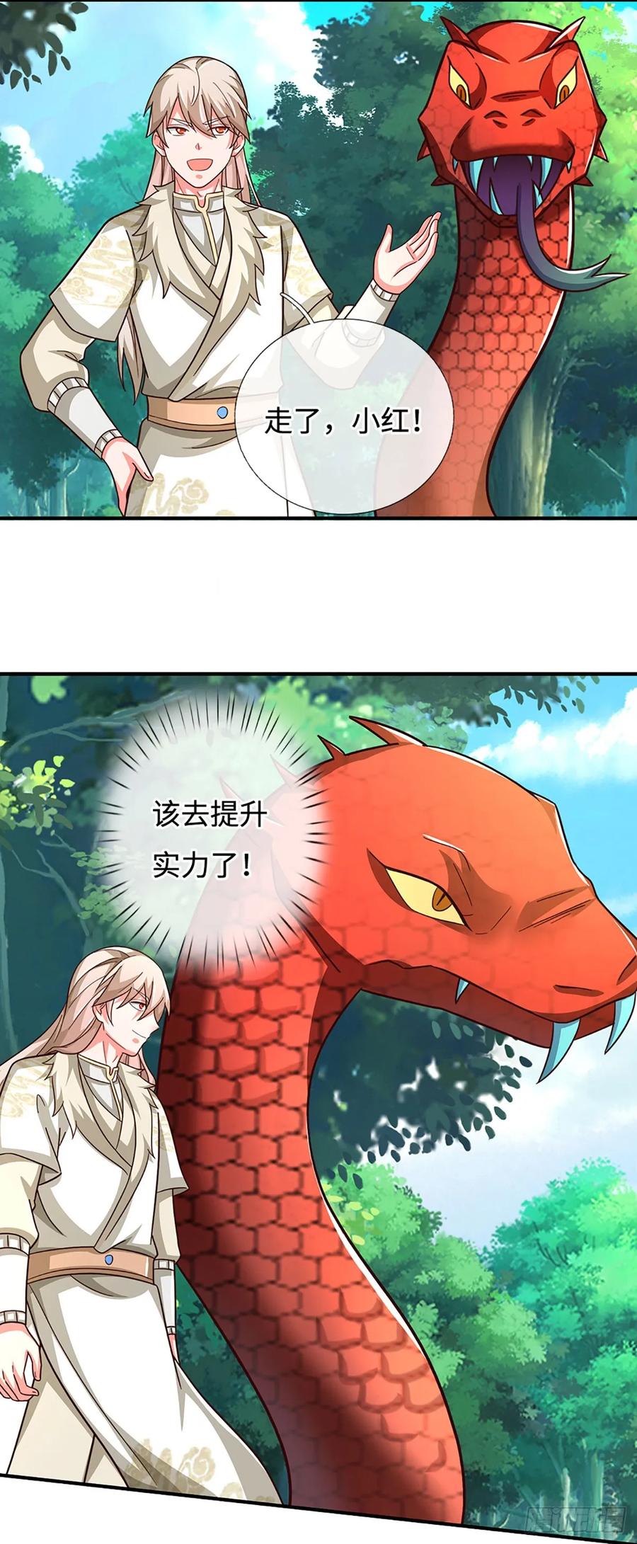《氪丹修仙只苟长生》第67话 有哥了不起啊 第4页
