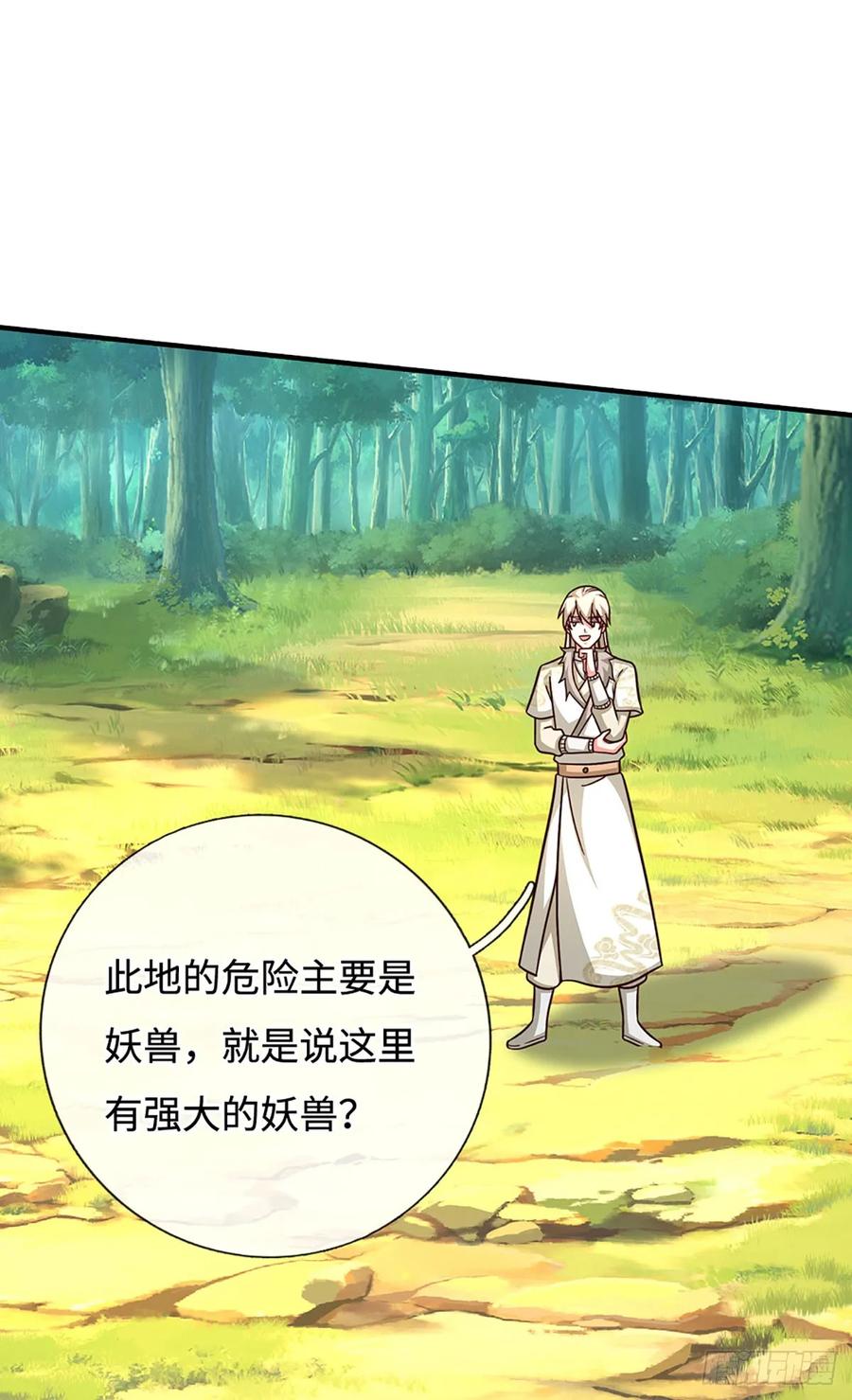 《氪丹修仙只苟长生》第68话 富贵险中求 第8页