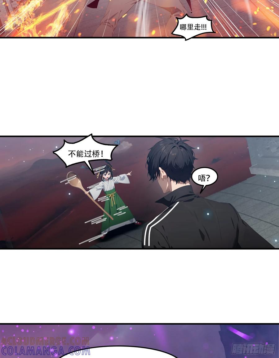 邪神降世，我有一座大凶狱 - 第86话：萌萌萝莉居然是孟婆！ - 第33张图