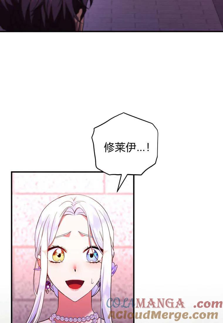 成为苏尔坦珍爱的猫咪 第72话 第88页