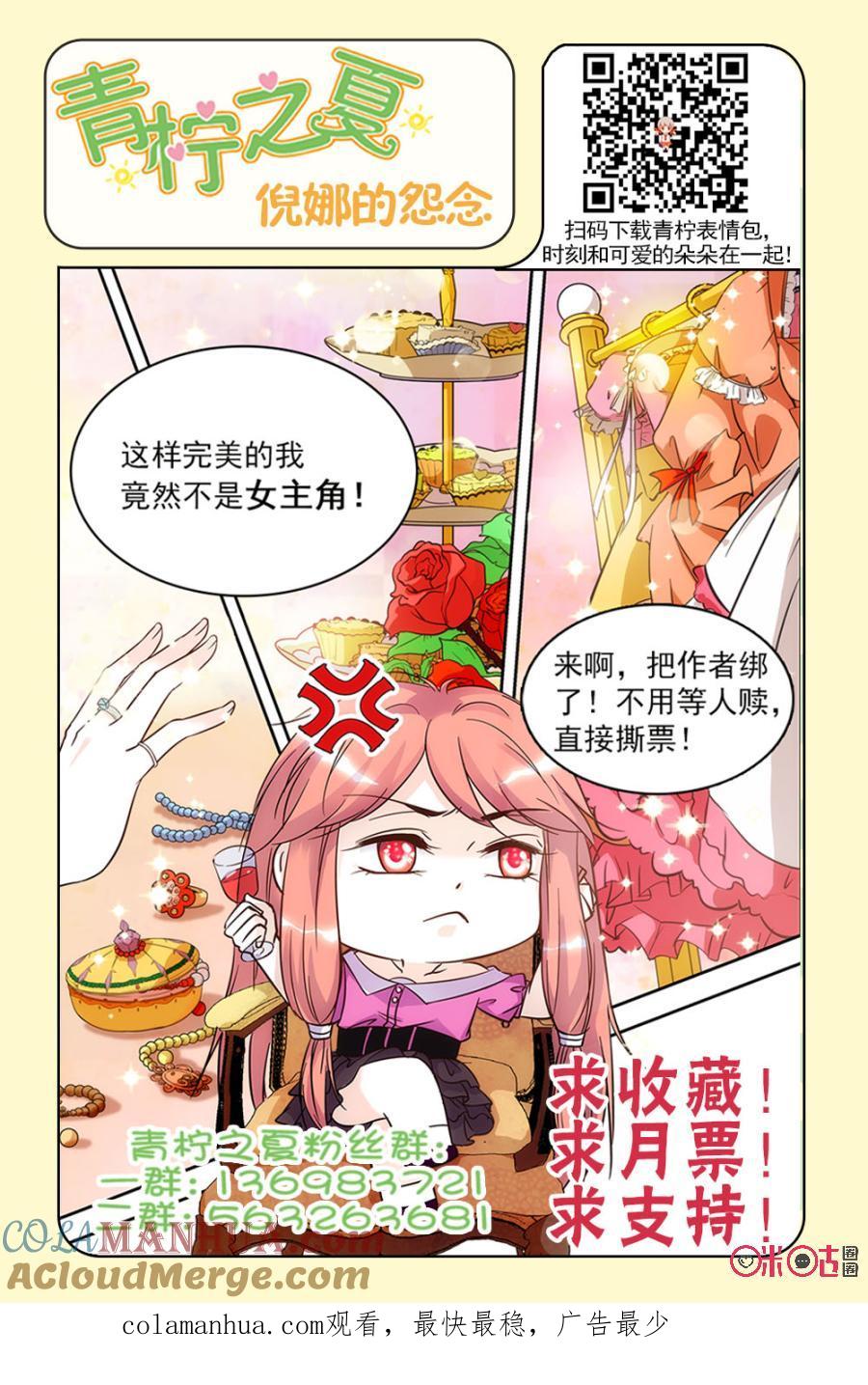 《青柠之夏》第74话 第21页
