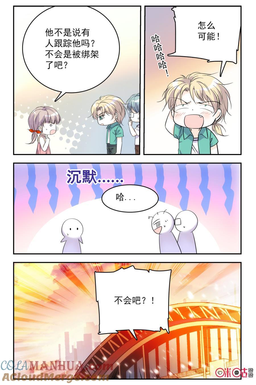 《青柠之夏》第74话 第19页