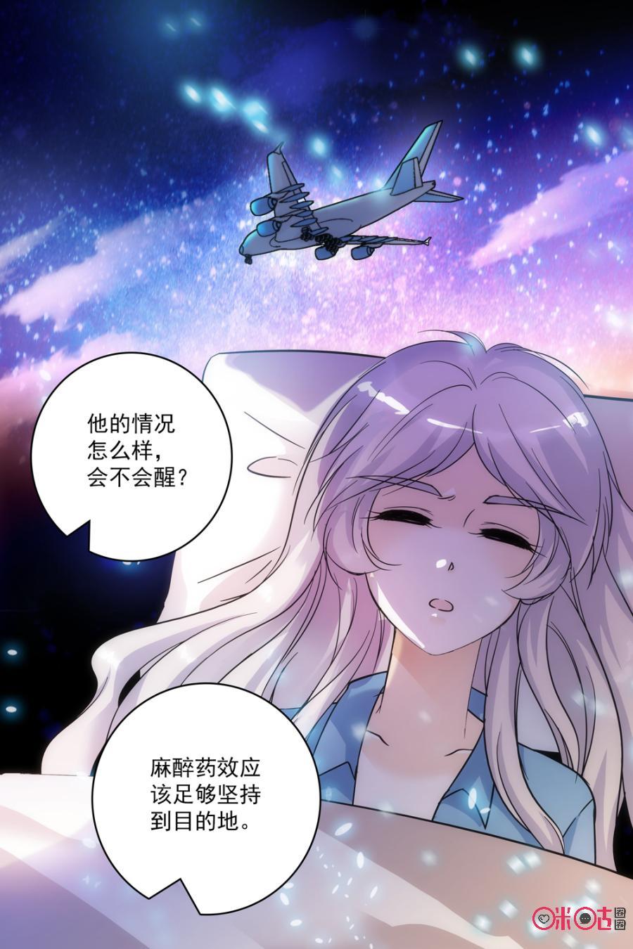 《青柠之夏》第74话 第20页
